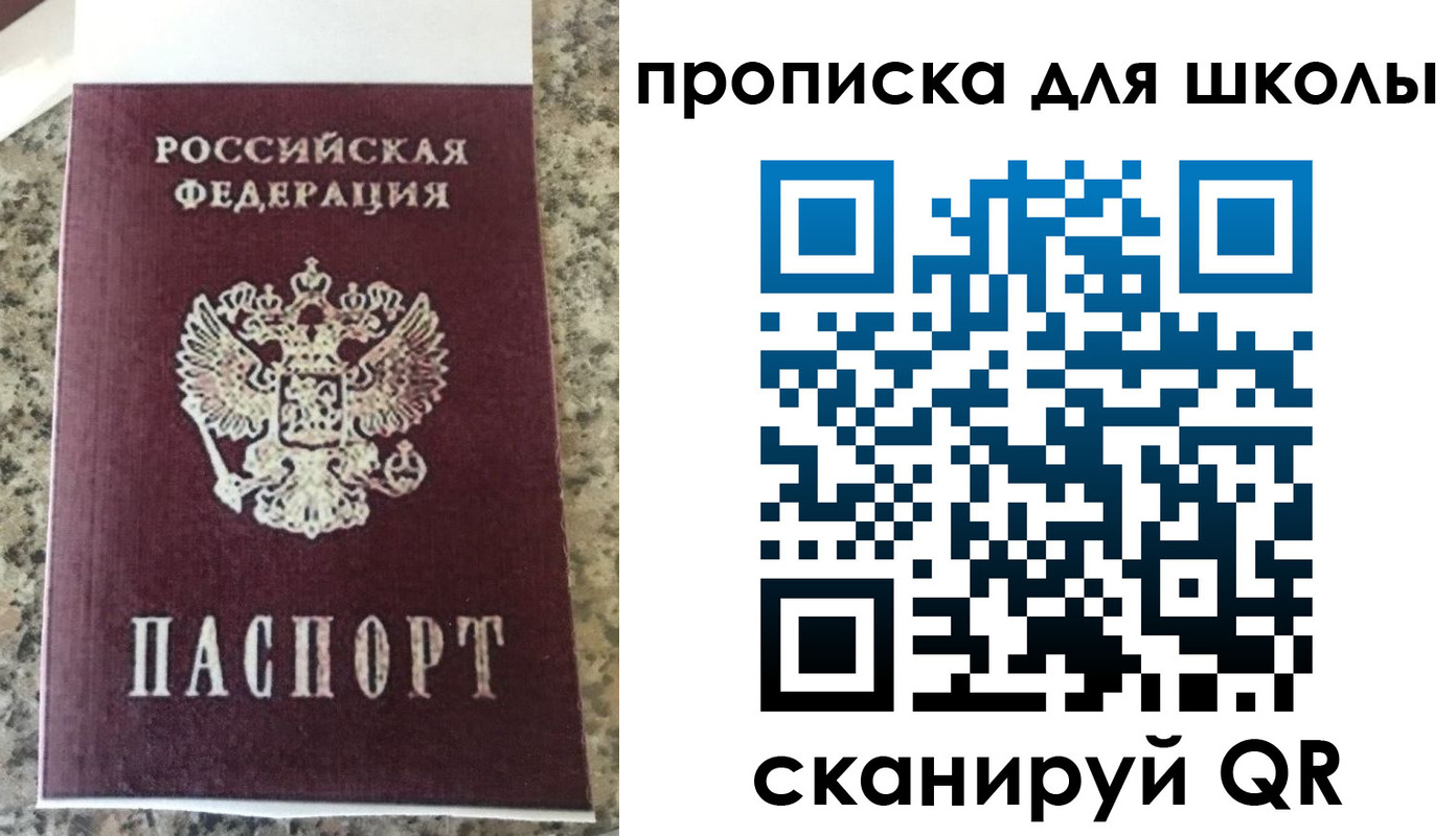 прописка 2025 в Тобольске