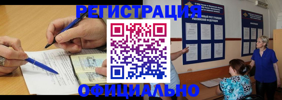 временная регистрация собственник в Тобольске