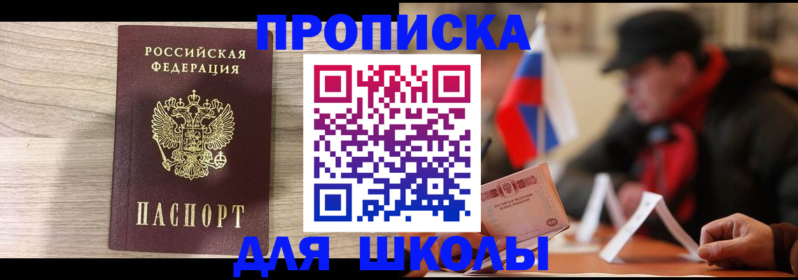 прописка гарантия в Тобольске