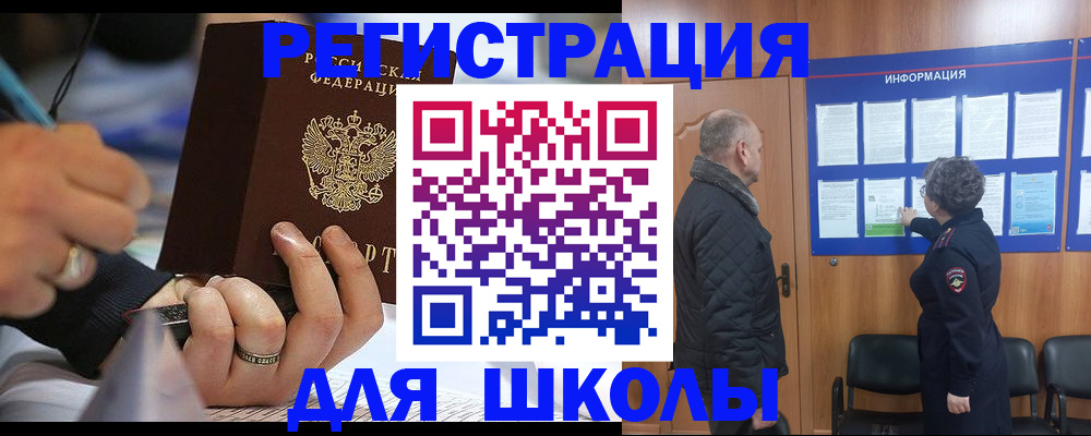 прописка ребенка в Тобольске