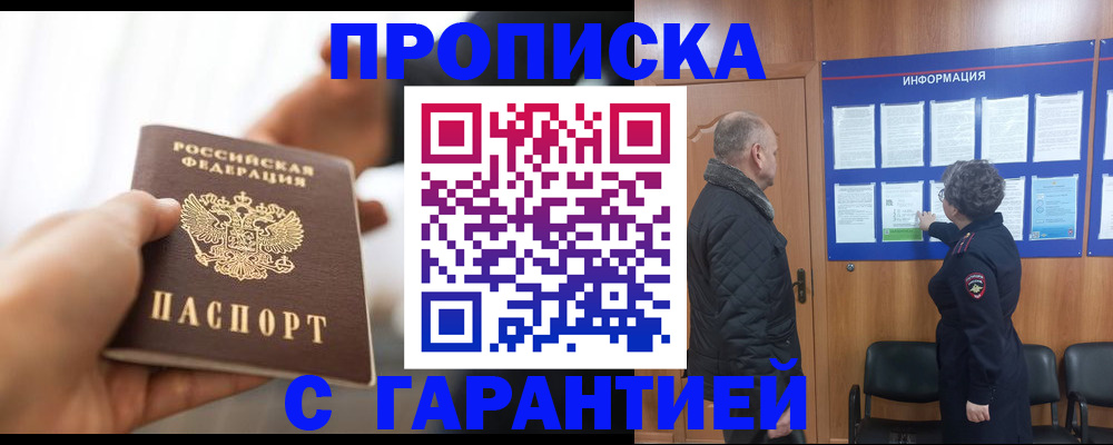 прописка для кредита в Тобольске