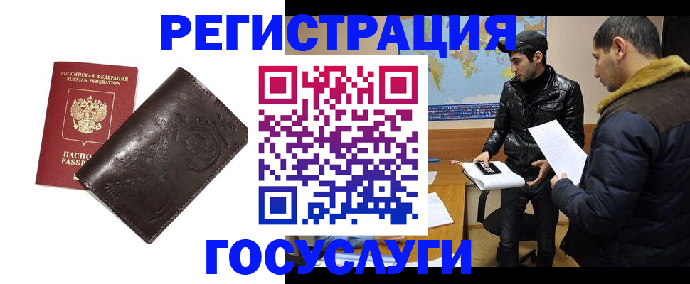 временная регистрация надежно в Тобольске