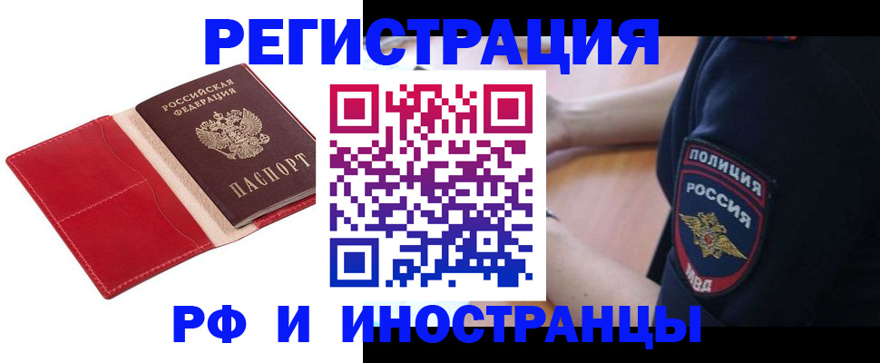 прописка иностранных граждан в Тобольске