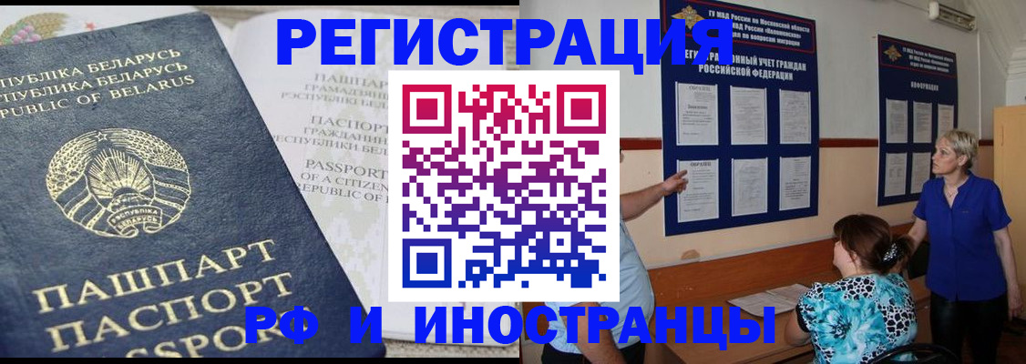 временная регистрация купить в Тобольске