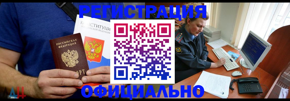 временная регистрация в Тобольске